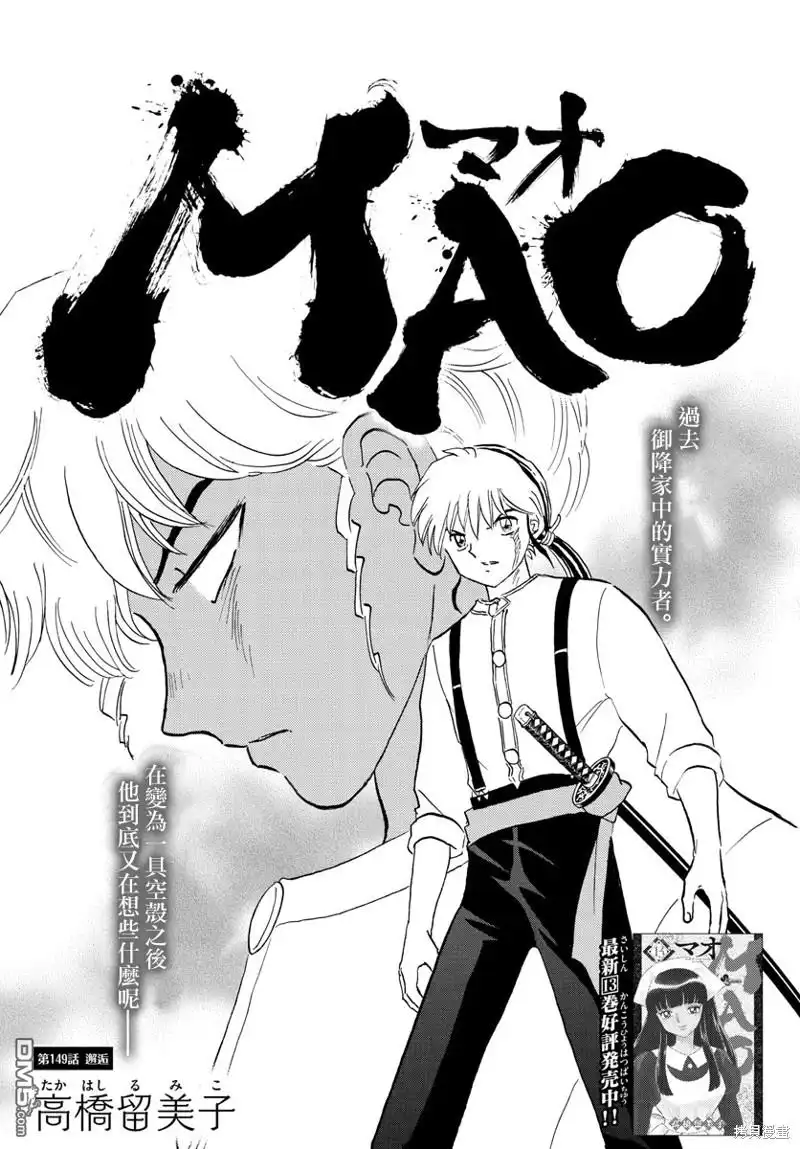 摩绪 第149话 第1页