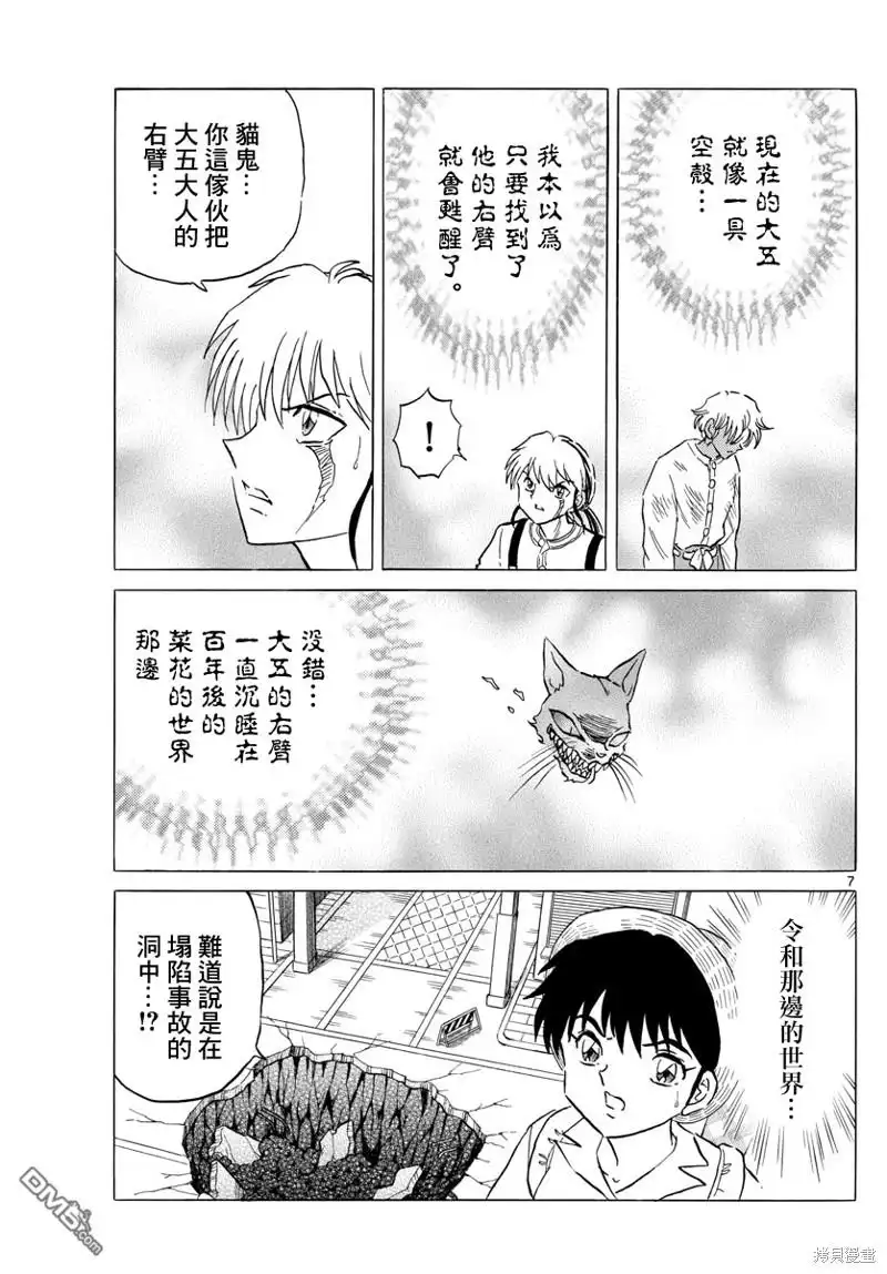 摩绪 第149话 第7页