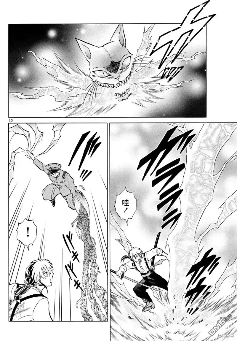 摩绪 第149话 第12页