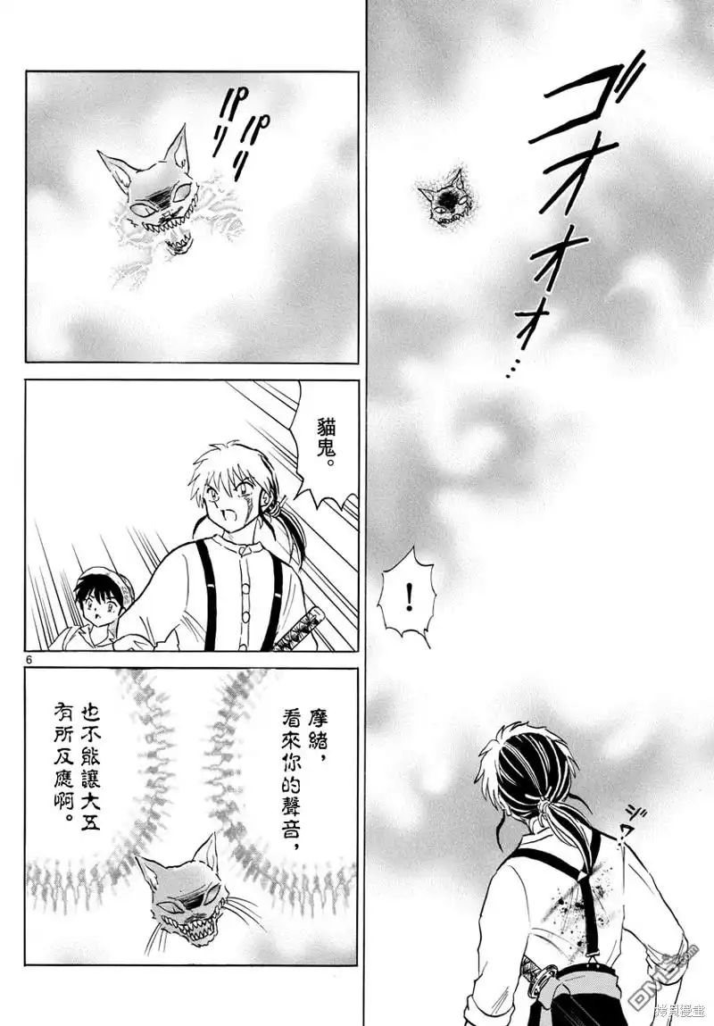 摩绪 第149话 第6页
