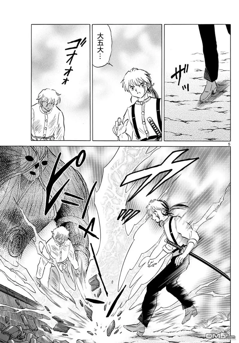 摩绪 第149话 第5页