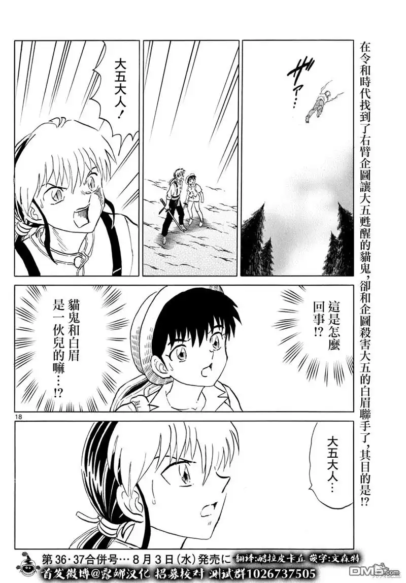 摩绪 第149话 第18页
