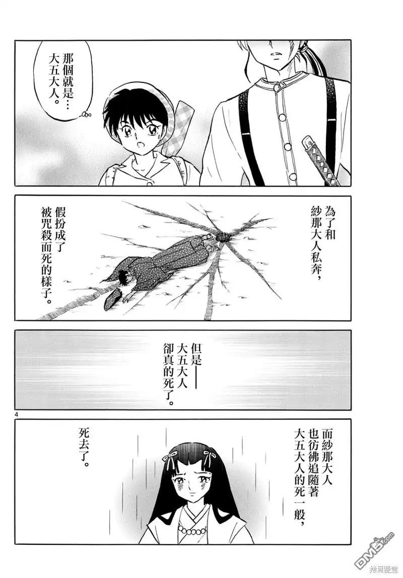 摩绪 第149话 第4页