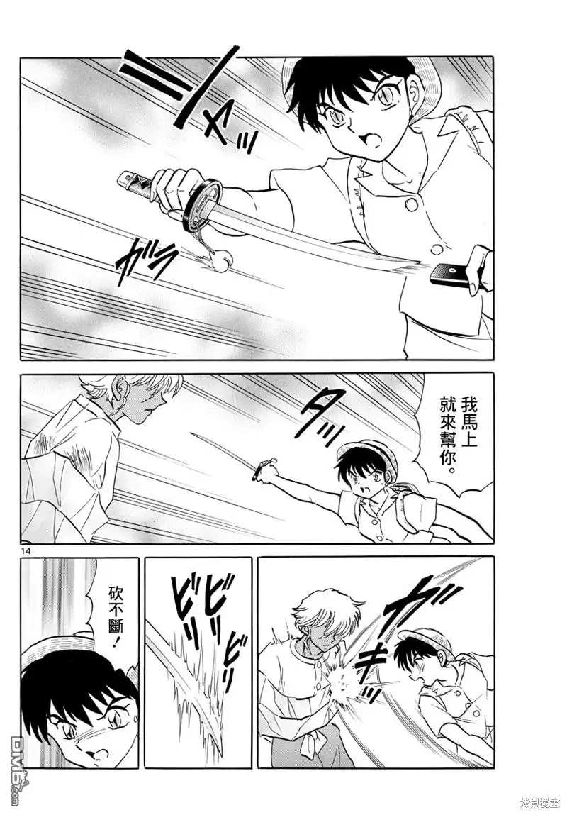 摩绪 第149话 第14页