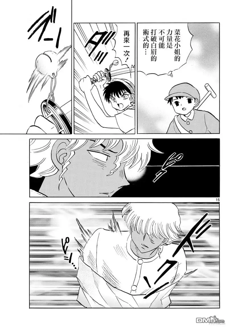 摩绪 第149话 第15页