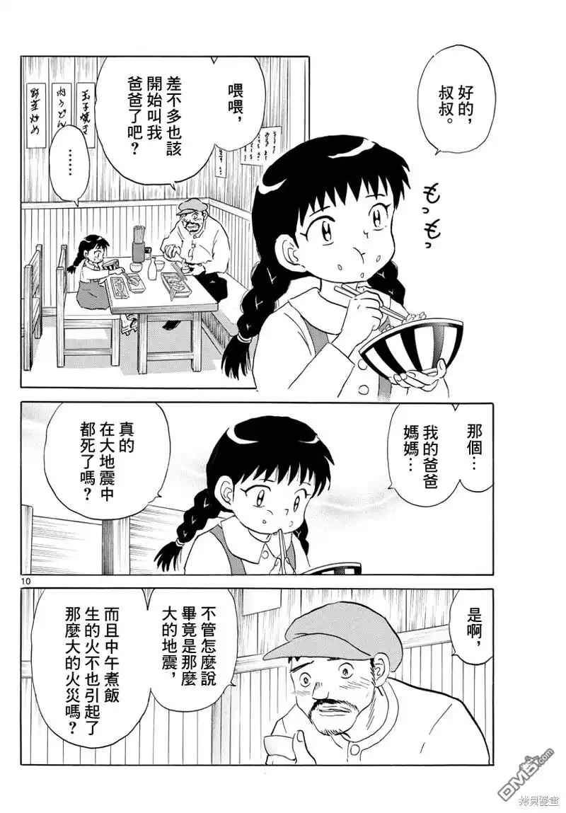 摩绪 第151话 第10页