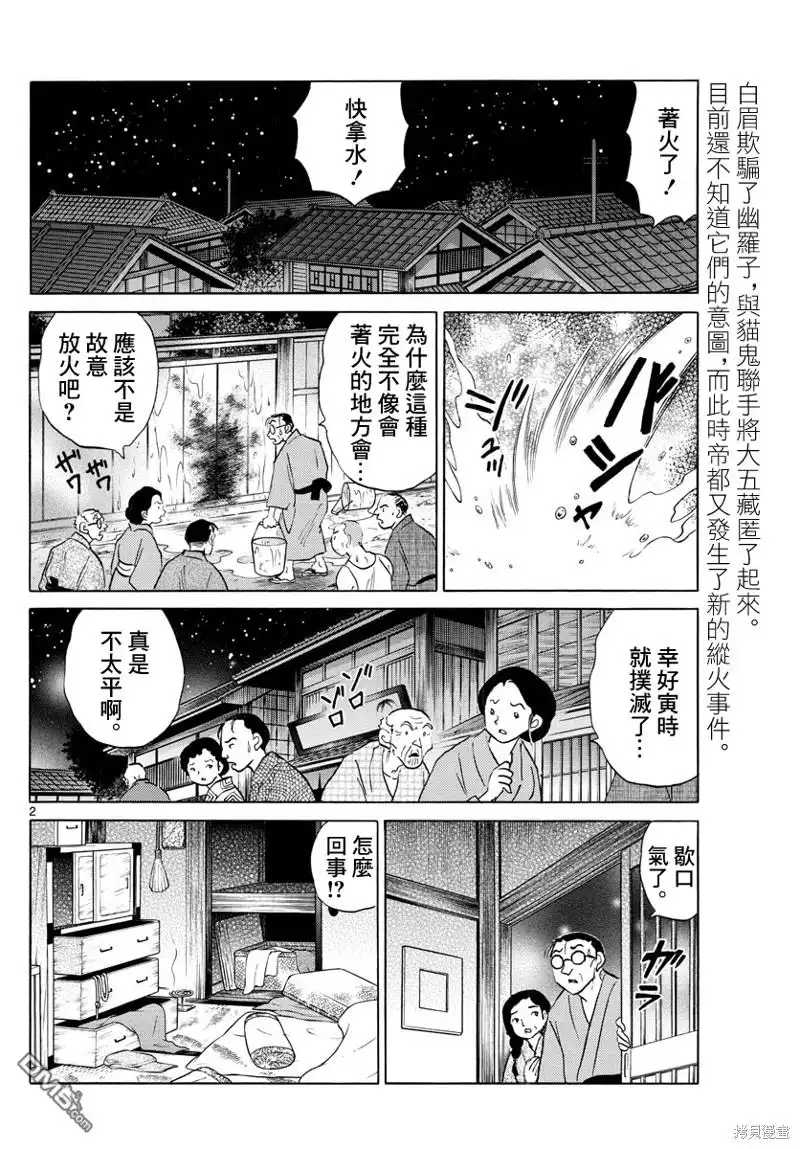 摩绪 第151话 第2页