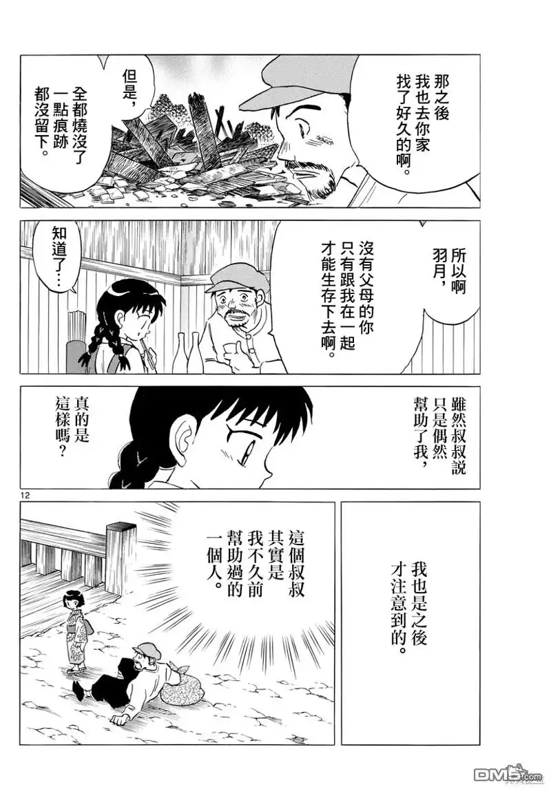 摩绪 第151话 第12页