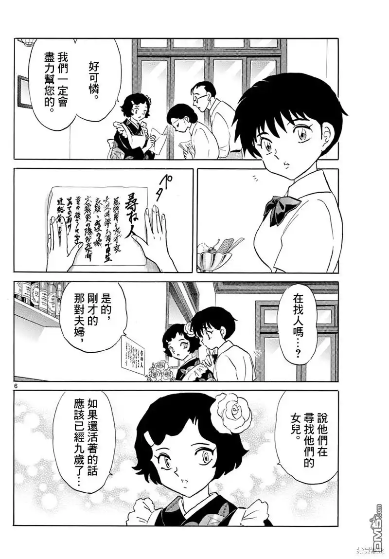 摩绪 第151话 第6页