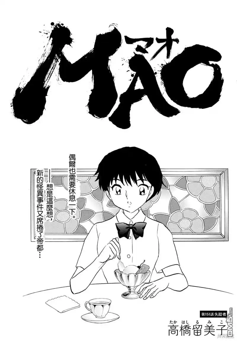 摩绪 第151话 第1页