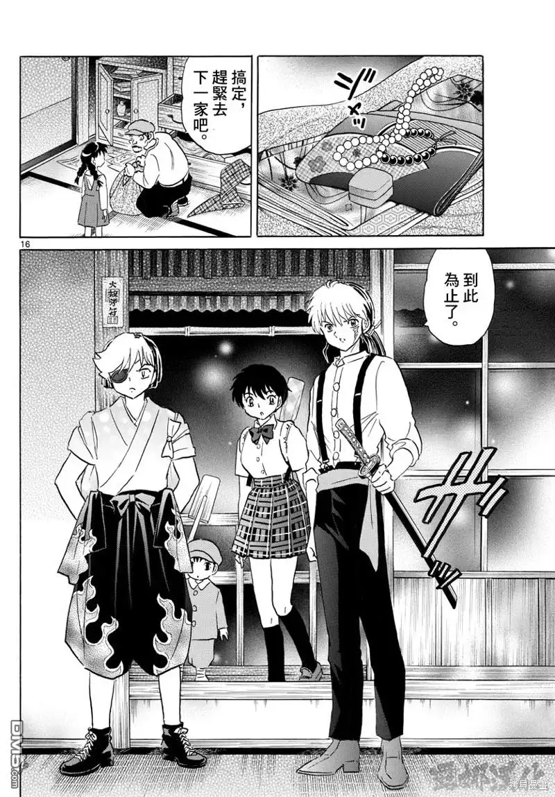 摩绪 第151话 第16页