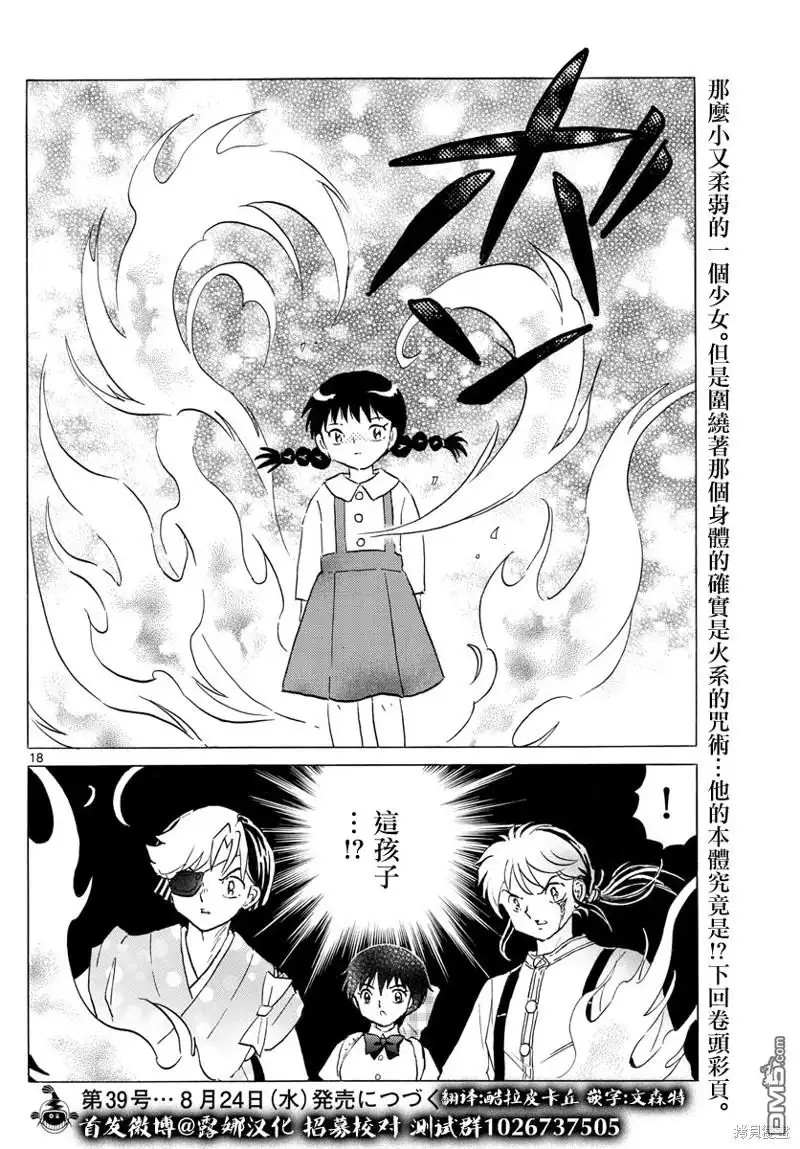 摩绪 第151话 第18页