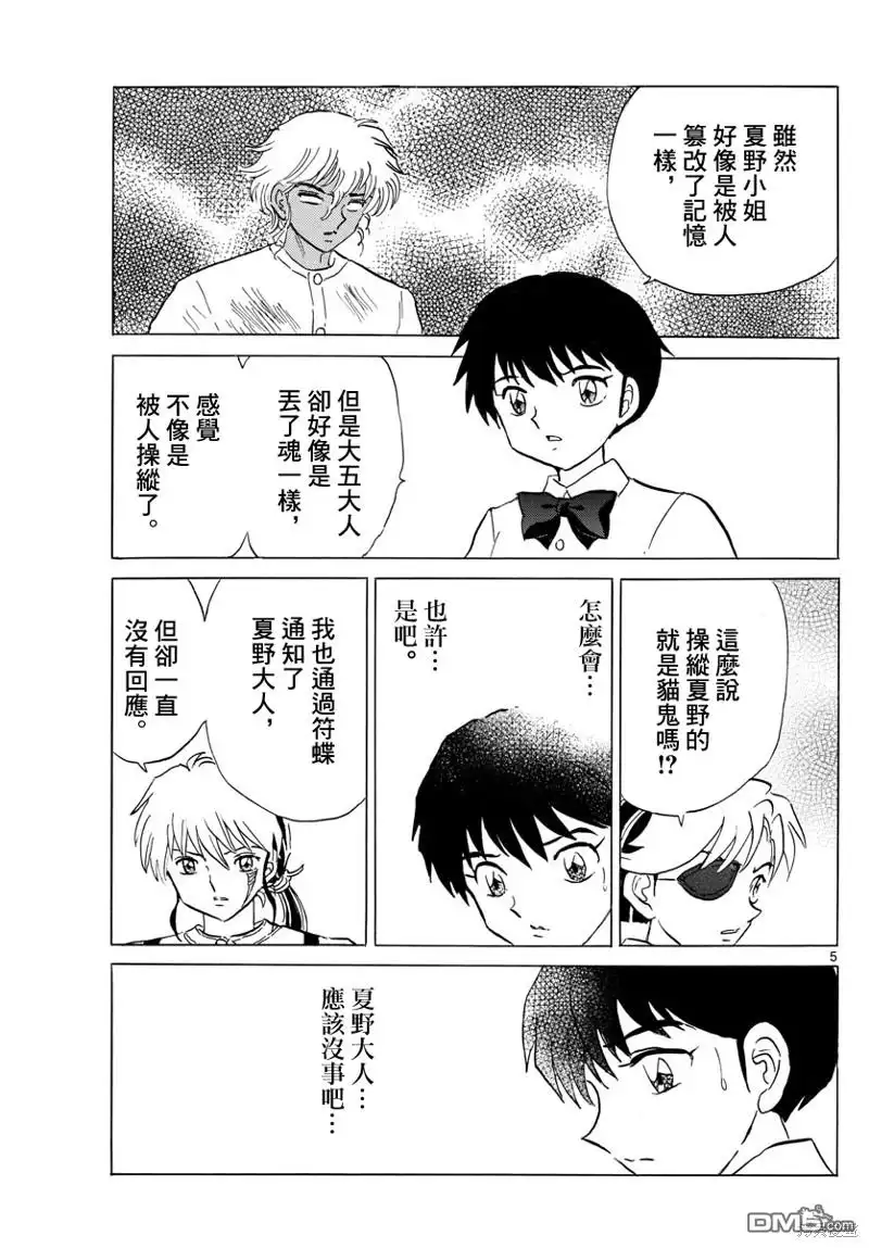 摩绪 第151话 第5页