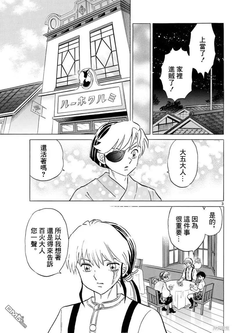 摩绪 第151话 第3页