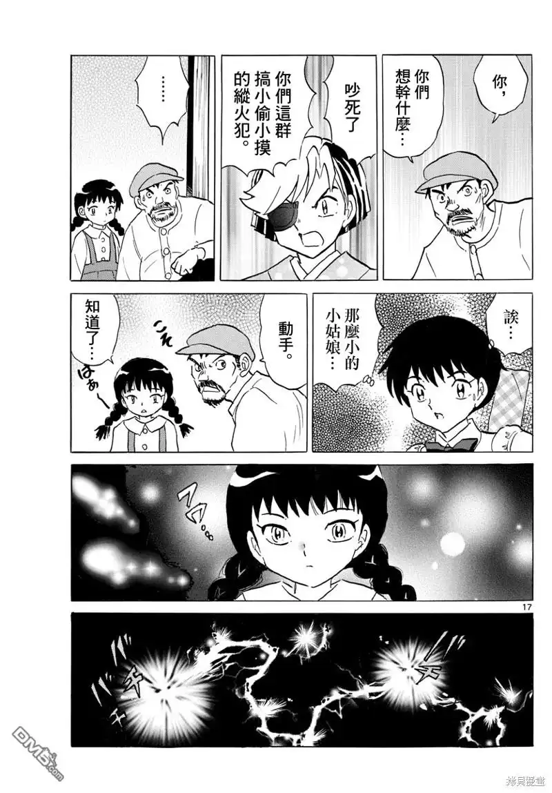 摩绪 第151话 第17页