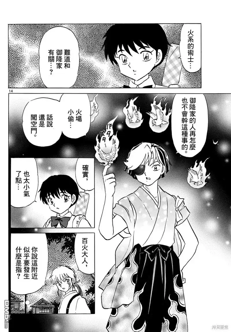 摩绪 第151话 第14页