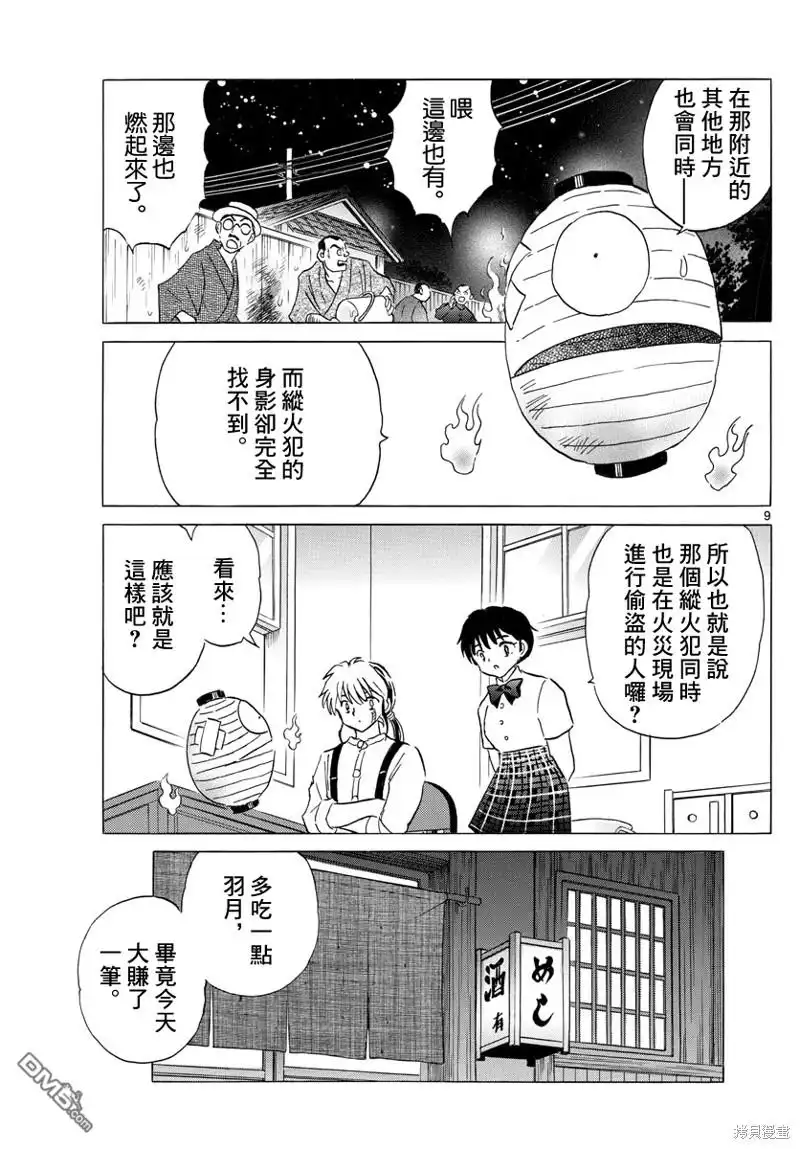 摩绪 第151话 第9页