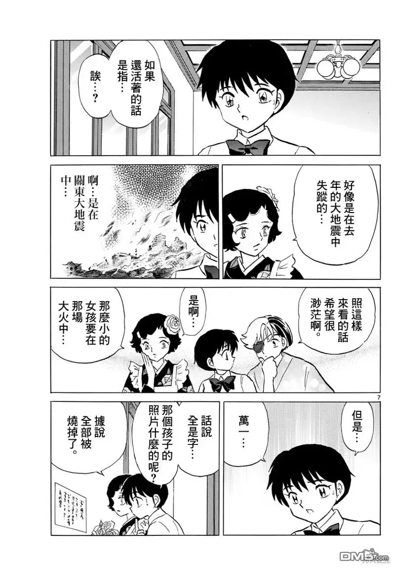 摩绪 第151话 第7页