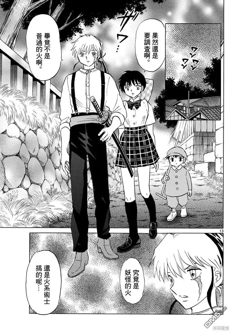 摩绪 第151话 第13页