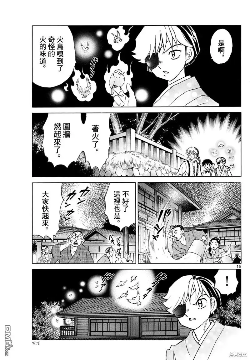 摩绪 第151话 第15页