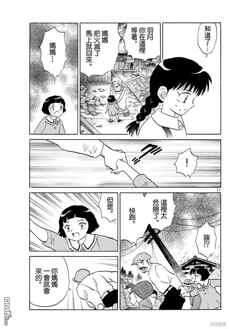 摩绪 第151话 第11页