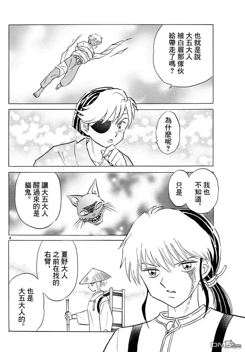 摩绪 第151话 第4页