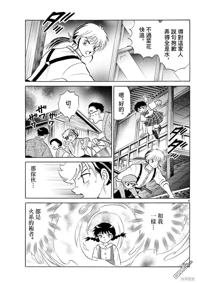 摩绪 第152话 第4页