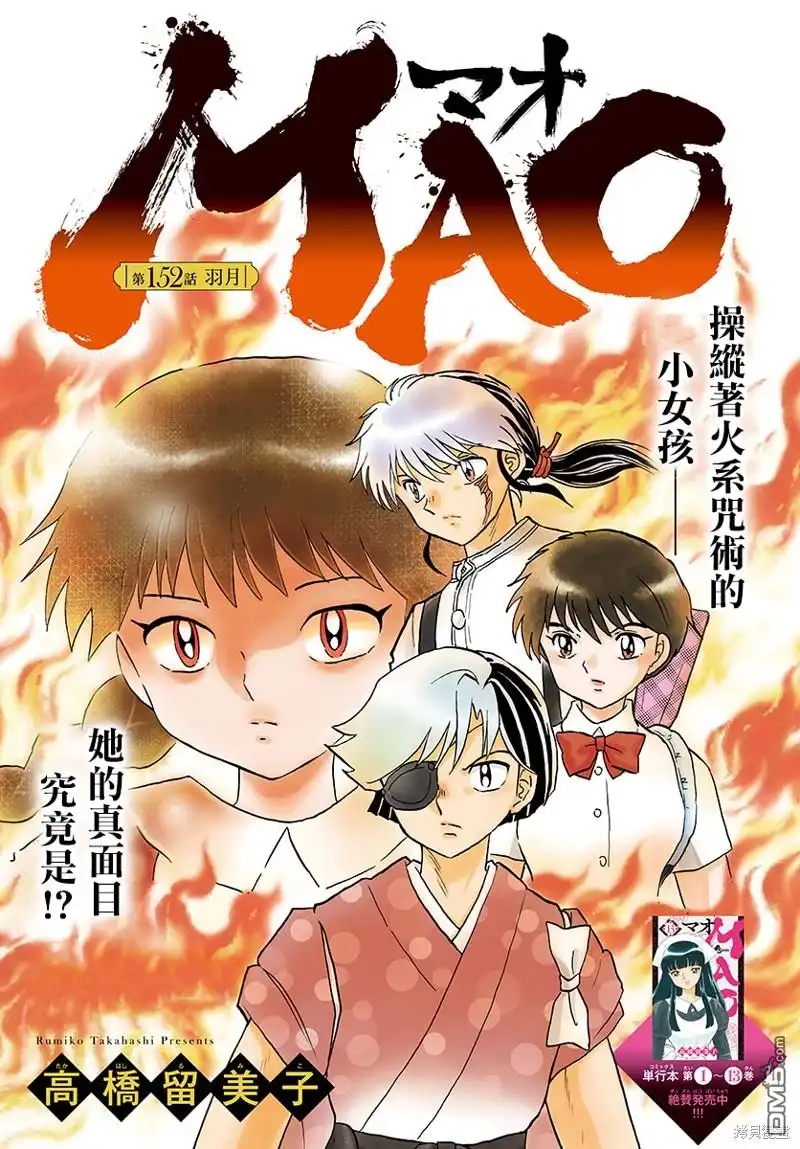 摩绪 第152话 第1页