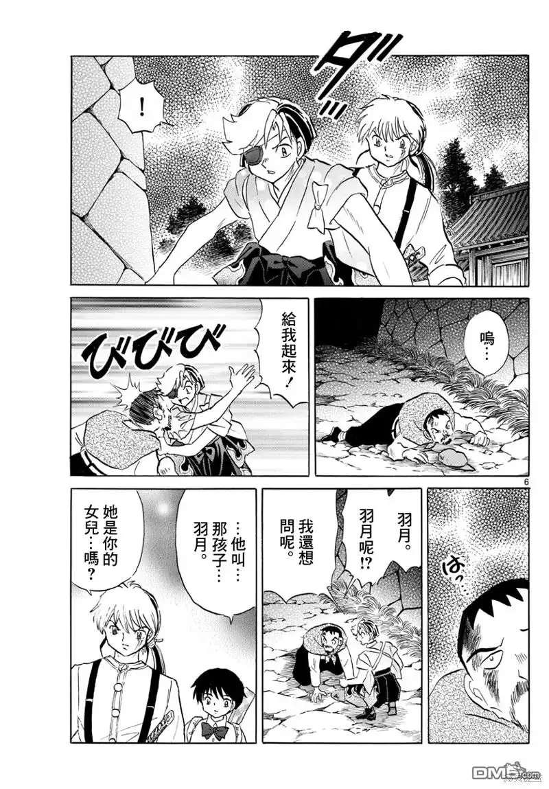 摩绪 第152话 第6页
