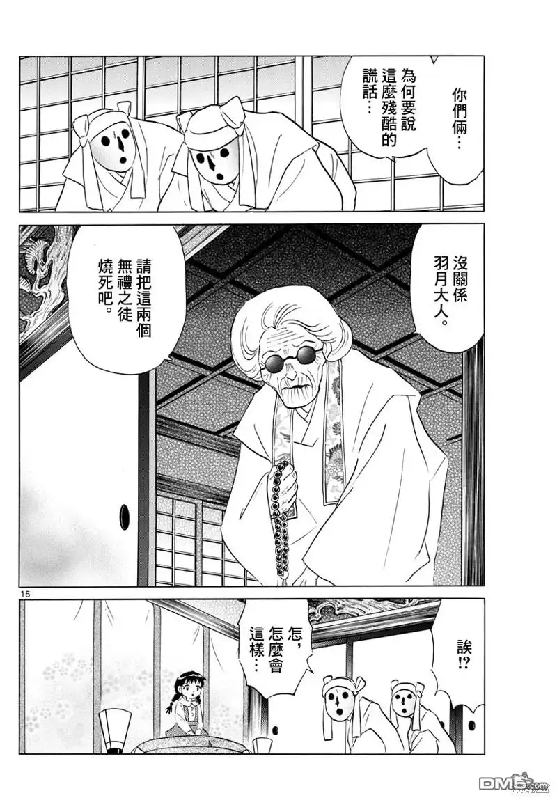 摩绪 第152话 第15页