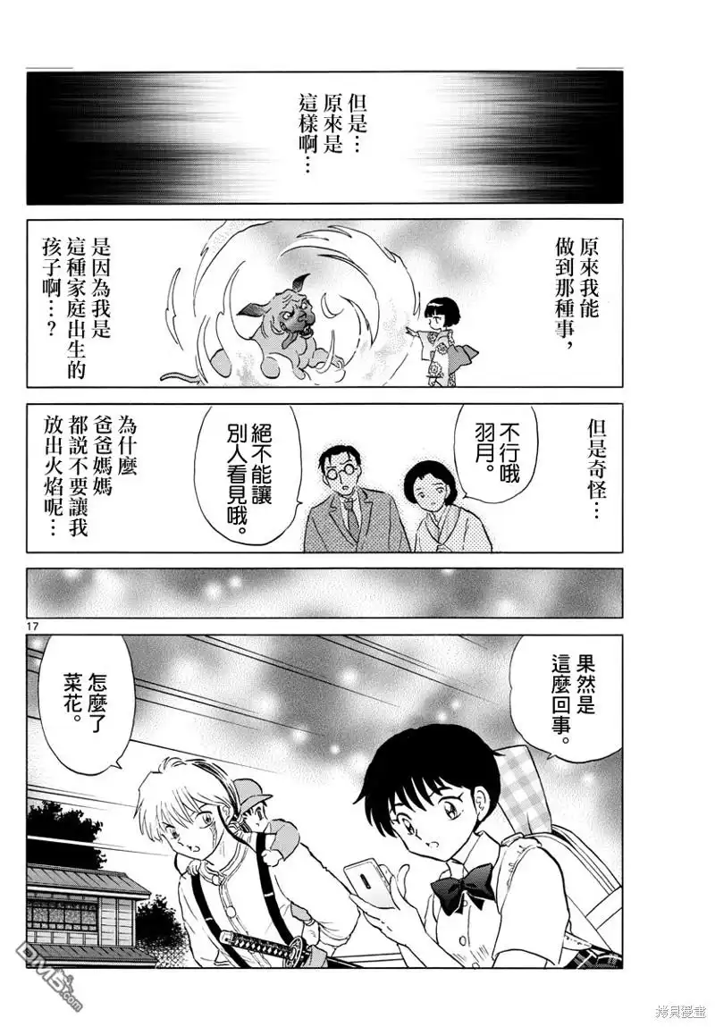 摩绪 第152话 第17页