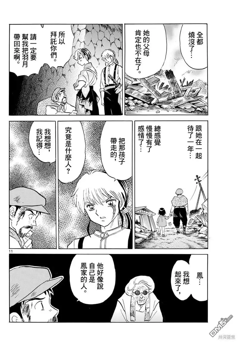 摩绪 第152话 第11页
