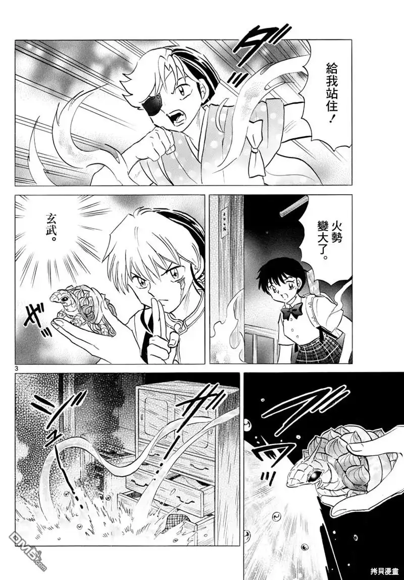 摩绪 第152话 第3页