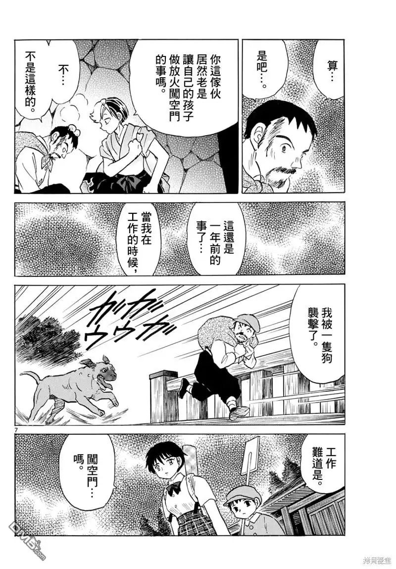 摩绪 第152话 第7页