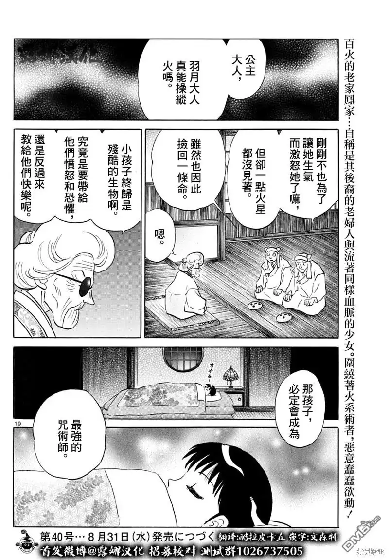摩绪 第152话 第19页