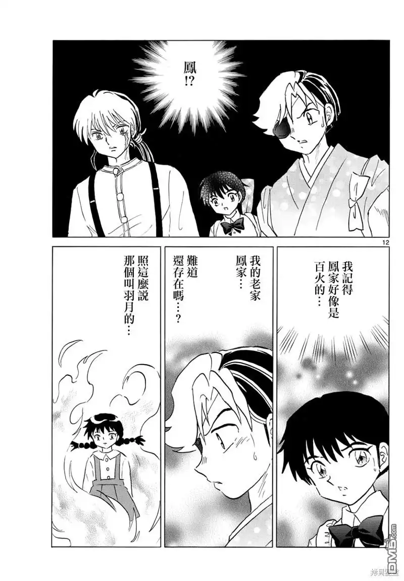 摩绪 第152话 第12页
