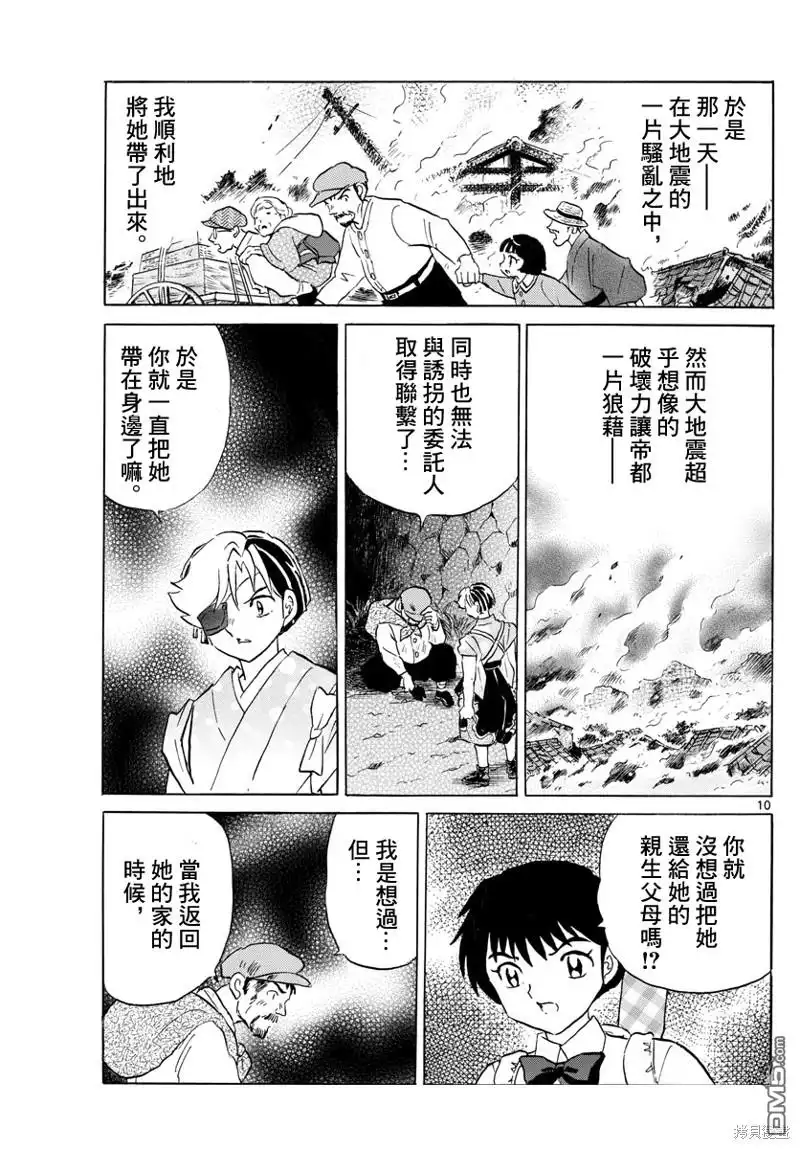 摩绪 第152话 第10页