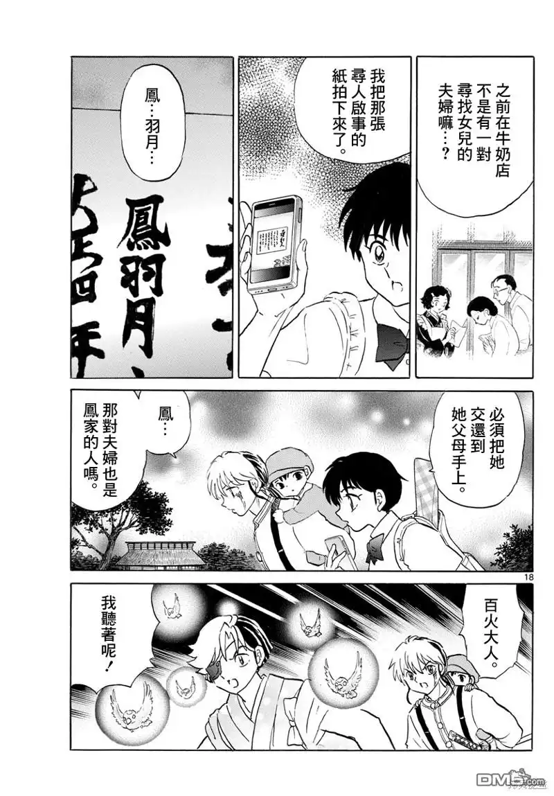 摩绪 第152话 第18页