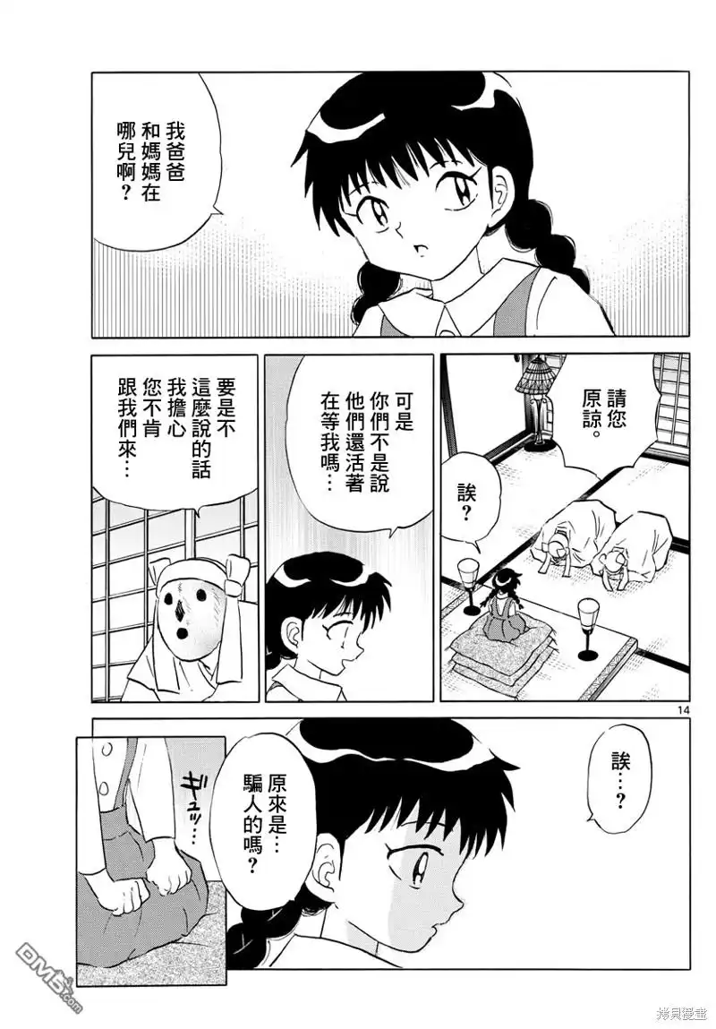 摩绪 第152话 第14页