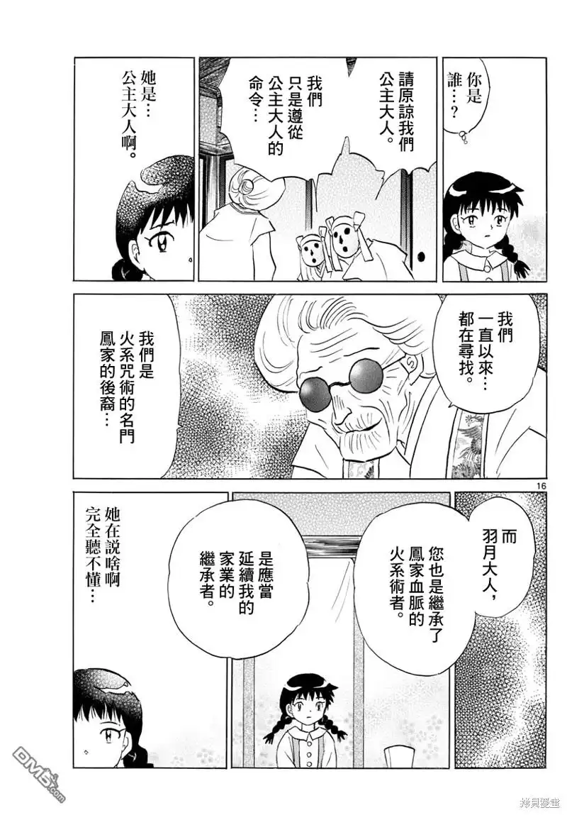 摩绪 第152话 第16页
