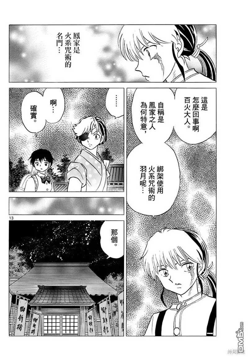 摩绪 第152话 第13页
