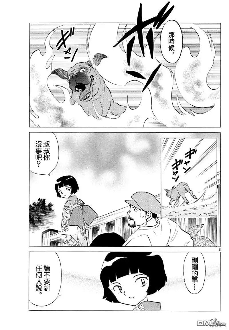 摩绪 第152话 第8页