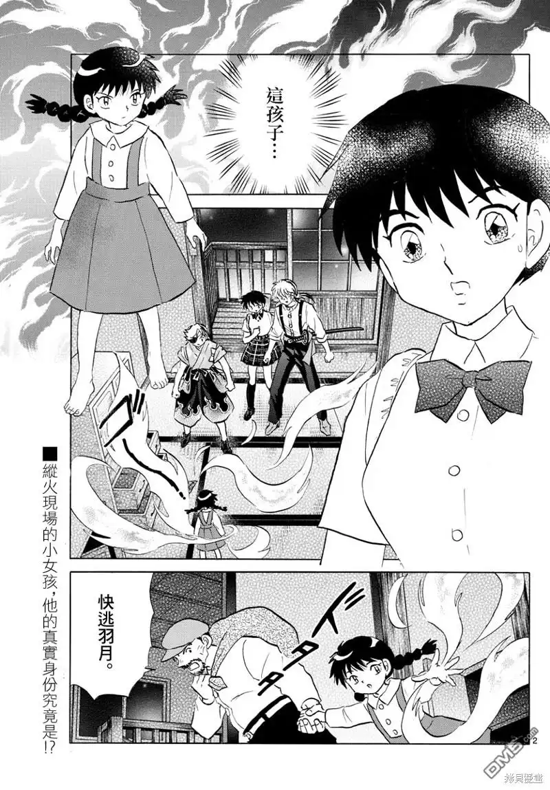 摩绪 第152话 第2页