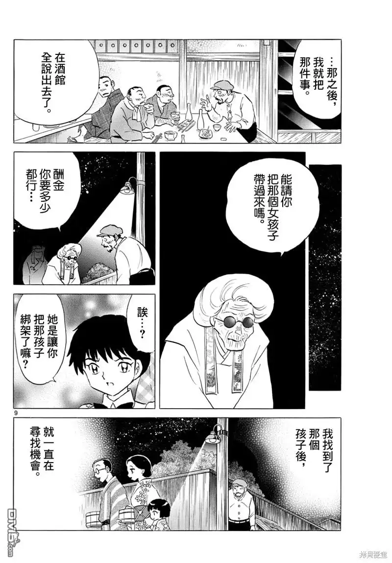 摩绪 第152话 第9页