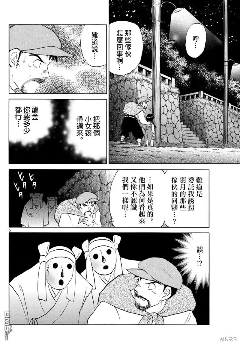 摩绪 第152话 第5页