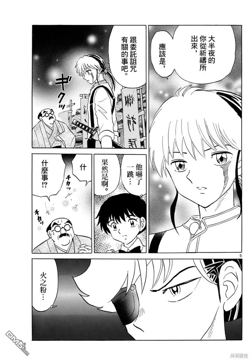 摩绪 第153话 第5页