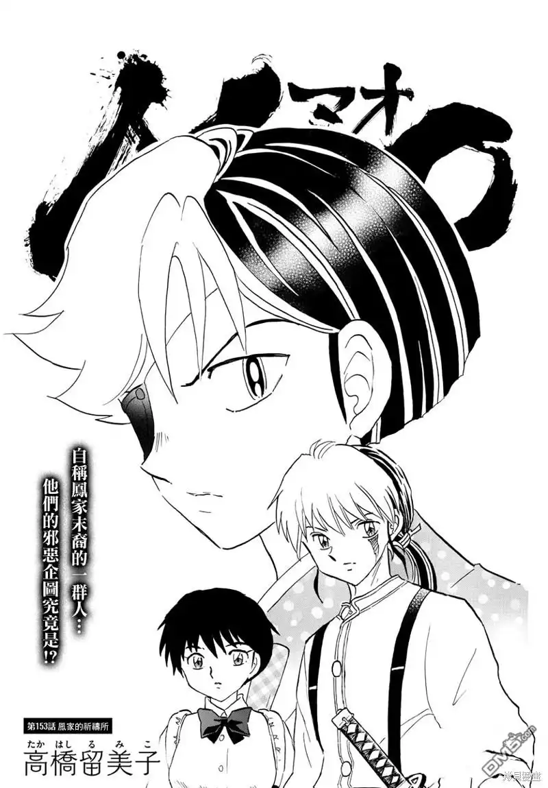 摩绪 第153话 第1页