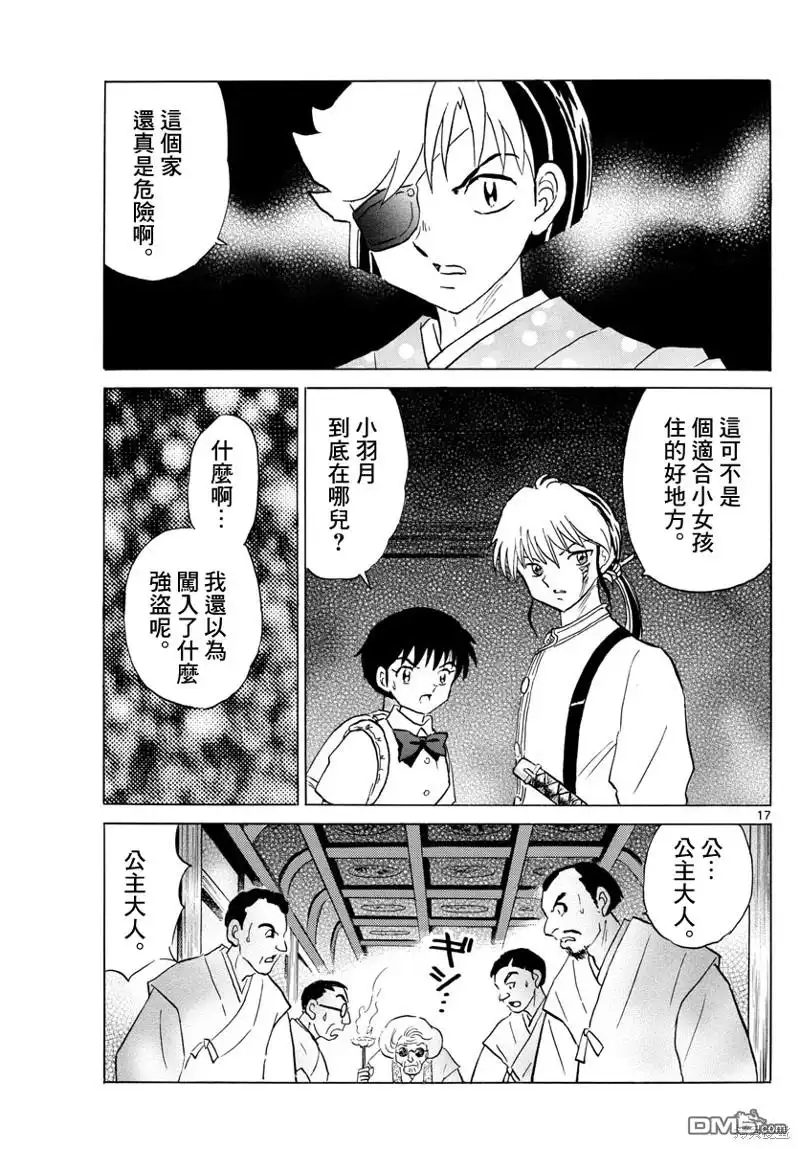 摩绪 第153话 第17页
