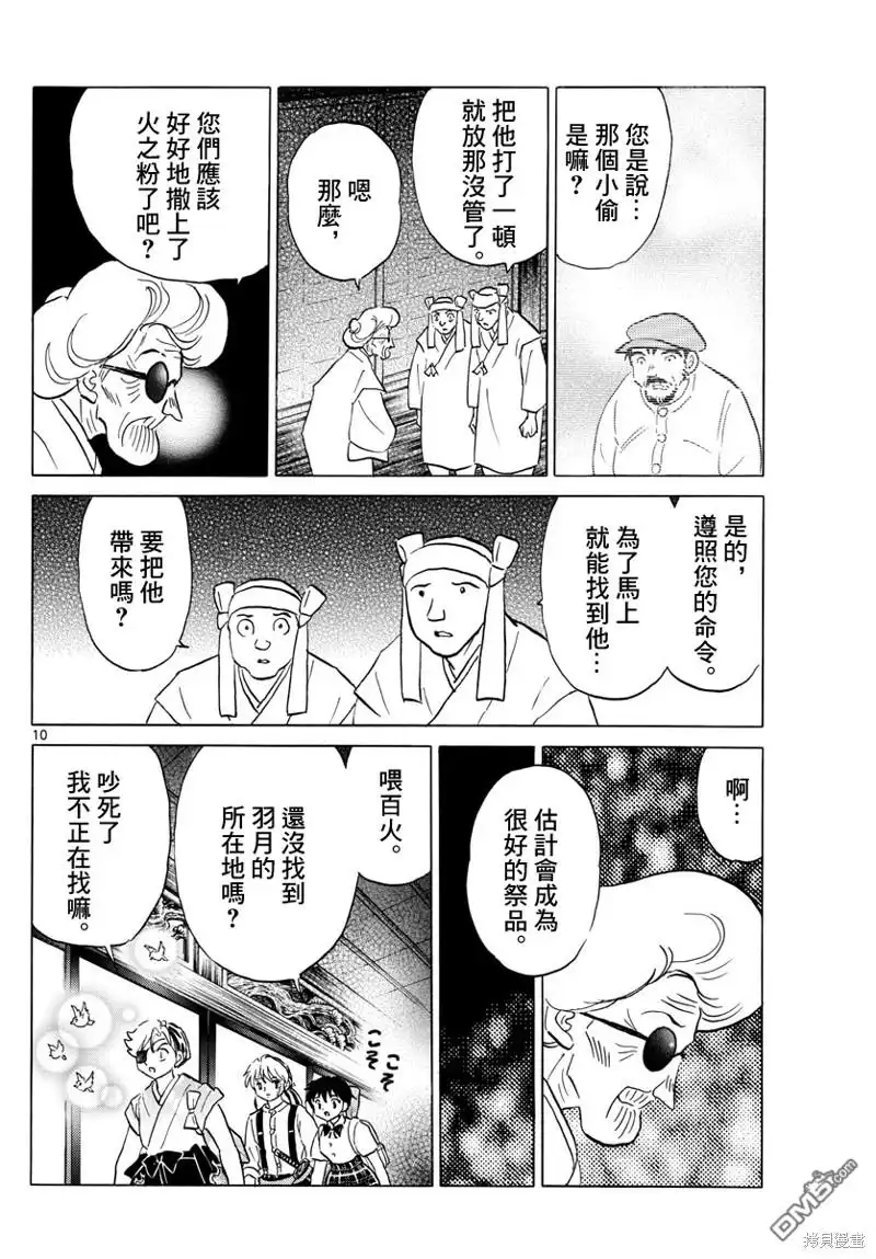 摩绪 第153话 第10页