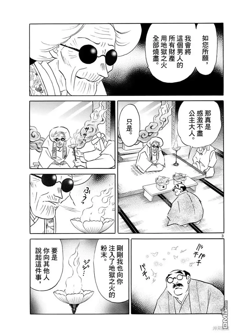 摩绪 第153话 第3页